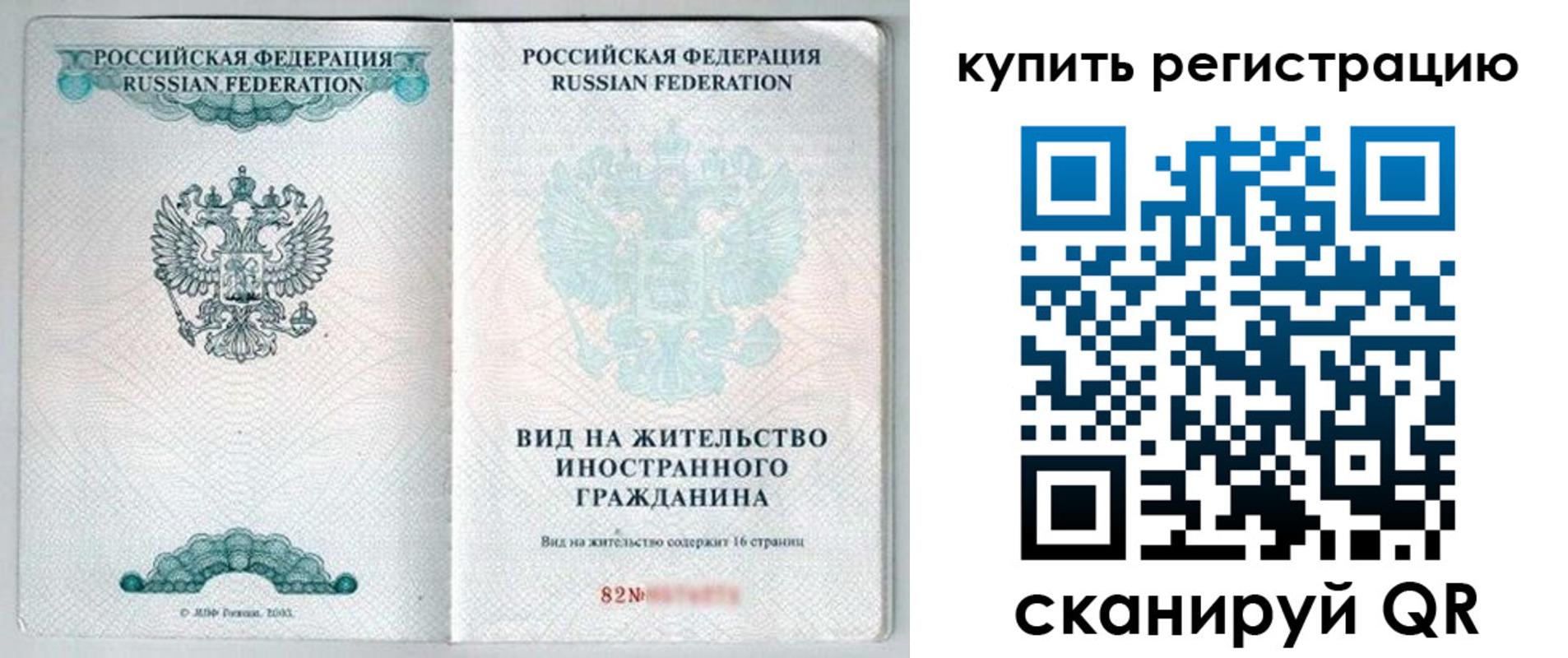 прописка паспорт в Новосибирске