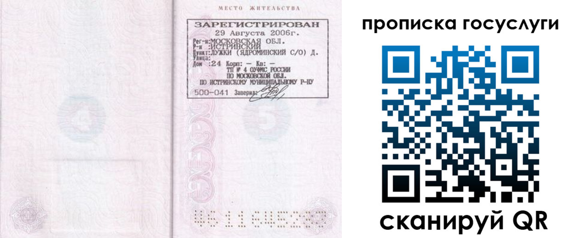 прописка для школы в Новосибирске